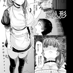 授乳手コキ電子書籍【僕だけの愛人形】 僕だけの愛人形