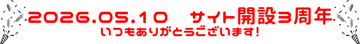 3周年